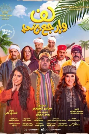 حرکت چرخشی به عقب
