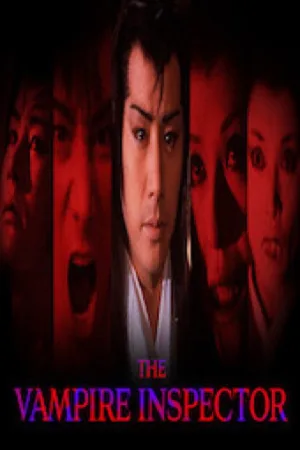 بازرس خون‌سُرودین