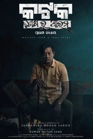 Katak: Shesharu Arambha - Part 1