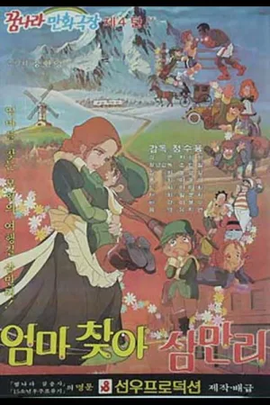 سیه هزار فرسنگ در جستجوی مادر