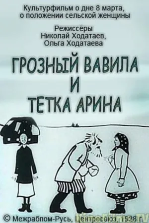 وای وحشتناک واویلا و عمه آریا