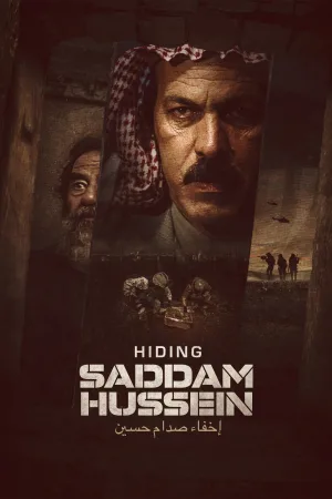 پنهان کردن صدام حسین