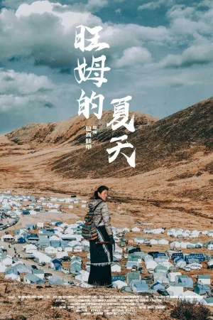 وَنمِگ 夏天