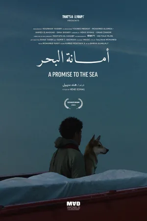 وعده به دریا