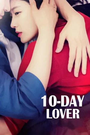 عاشق 10 روزه