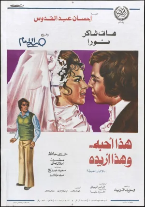 این را دوست دارم و این را می‌خواهم