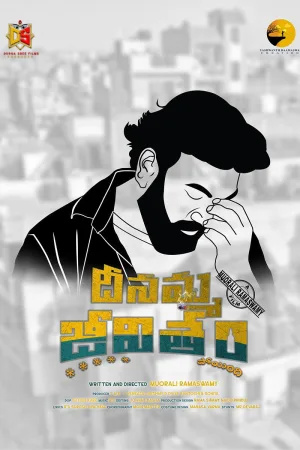 دیانما جیویتما