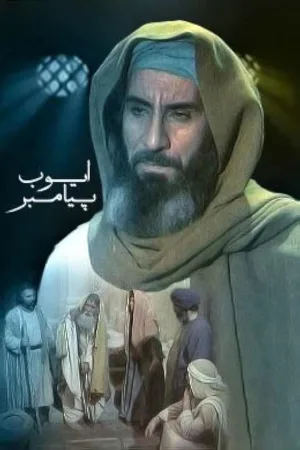 عیوب گویا ایوب