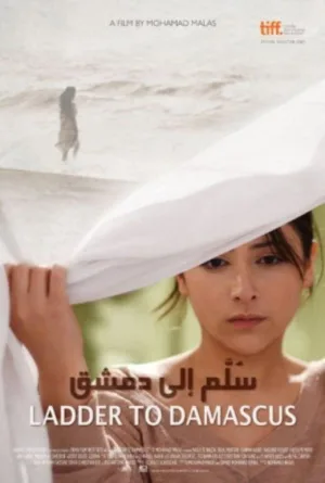 پله به دمشق