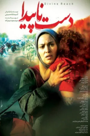 دست الهی
