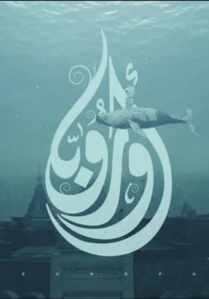 اروپا