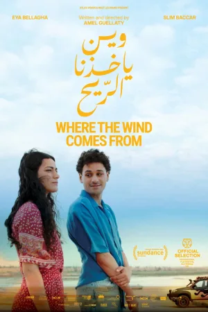 از کجا می‌وزد باد