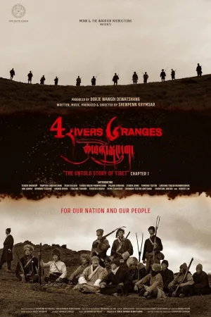 چهار رودخانه شش_RANGE