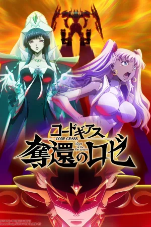 کودGeass راز بازپس گیری قسمت سوم