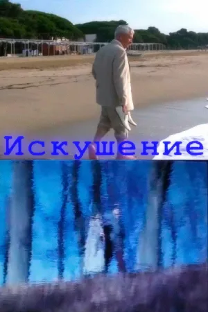 وسوسه