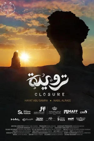 بسته شدن