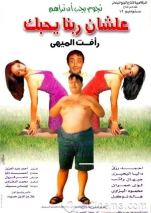 بدین گونه خدا دوستت دارد