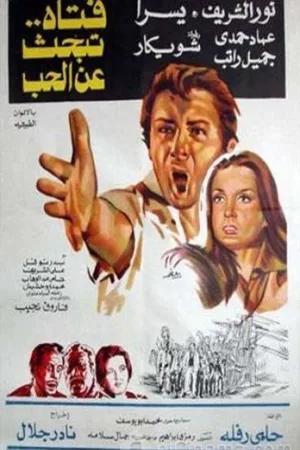 فتح tabhas عشق