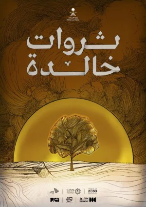 ارث خالدہ