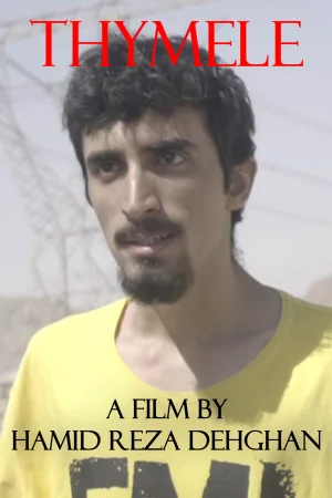 ثناء تهمله