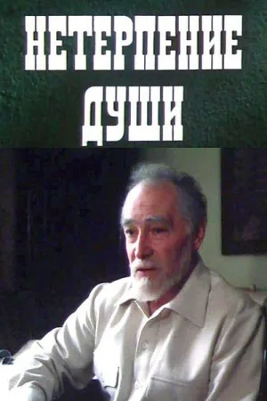 بی قراری جان