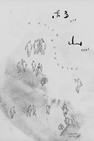 حرکت دادن کوه‌ها