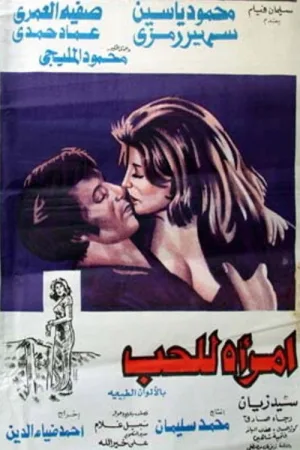 A Woman for Love