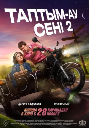 تپتی‌ام-آو سنی ۲