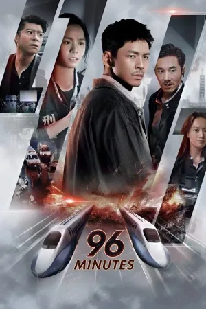 96 دقیقه