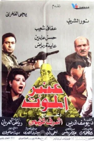 دروازه مرگ
