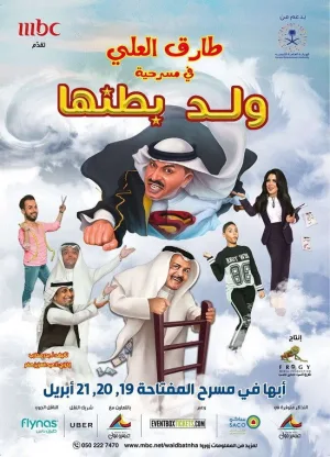ولـد باطنها