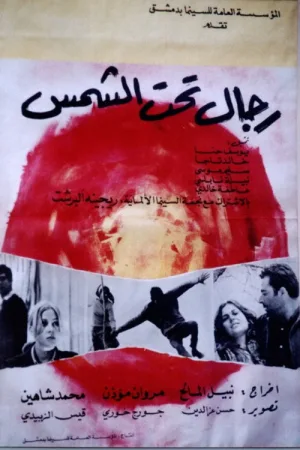 مردان زیر آفتاب
