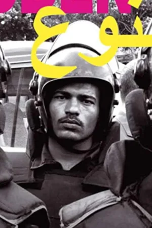 ممنوعه