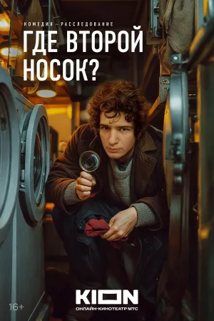 Where’s the Other Sock?