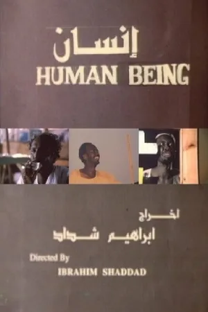 انسان