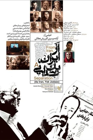 از ایران، جدایی
