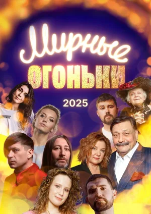 نورهای صلح آمیز 2024