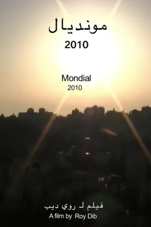 مونديال۲۰۱۰