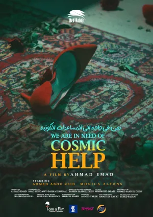ما به کمک کیهانی نیاز داریم