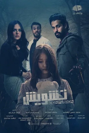 تشویش