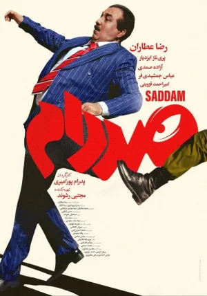 صدام
