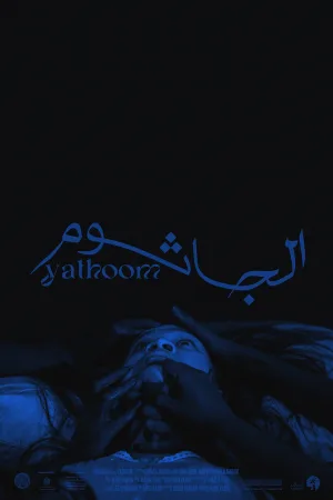 یاثوم
