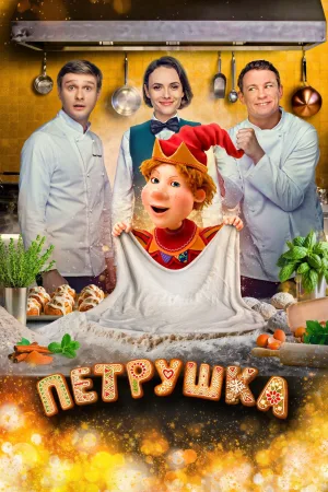Petrushka