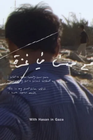 با حسن در غزه