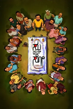 سو از سو