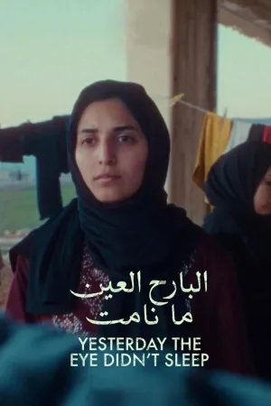 دیروز چشم خواب را از خود نگرفت