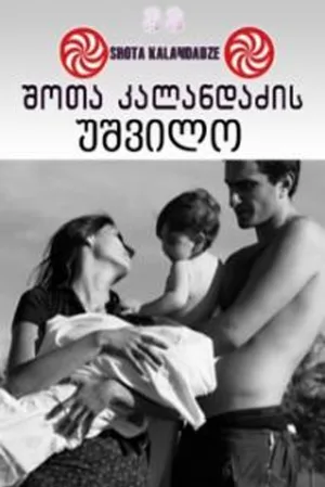 زن بی‌ فرزند تنها
