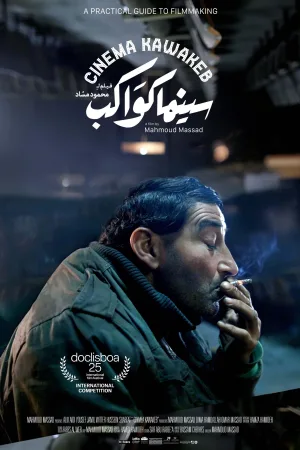 سینما کاواکب