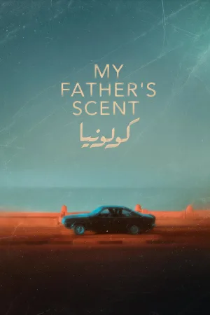 بوی پدرم