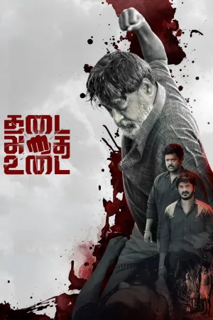 THADAI ATHAI UDAI